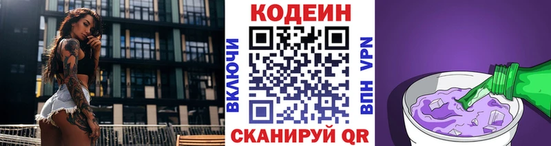 Кодеиновый сироп Lean Purple Drank Купить где Никольск